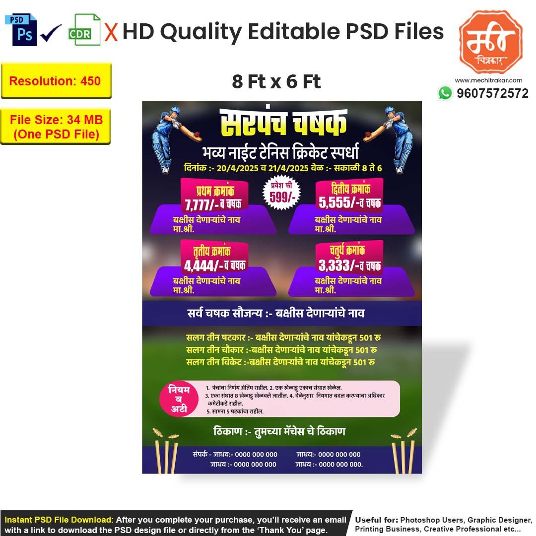 Sarpanch Chashak Editable PSD Flex for Night Tennis Cricket Tournament 2025 with Cash Prizes, Trophy Icons, and Team Entry Details in Marathi