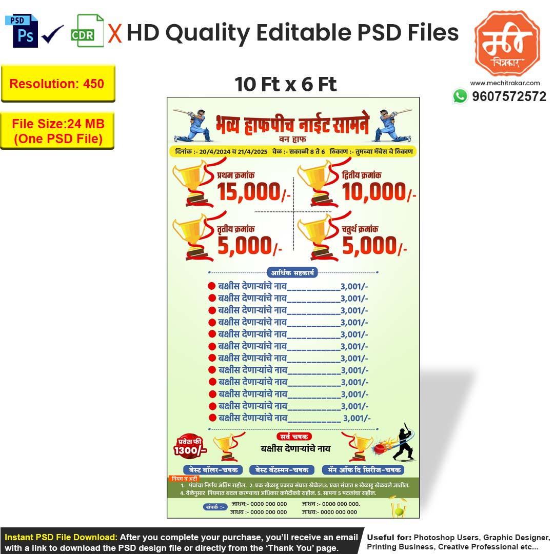 Editable PSD Template for Bhavya Haf Pitch Night Cricket Tournament Banner in Marathi with Trophy Icons, Prize Money, and Team List