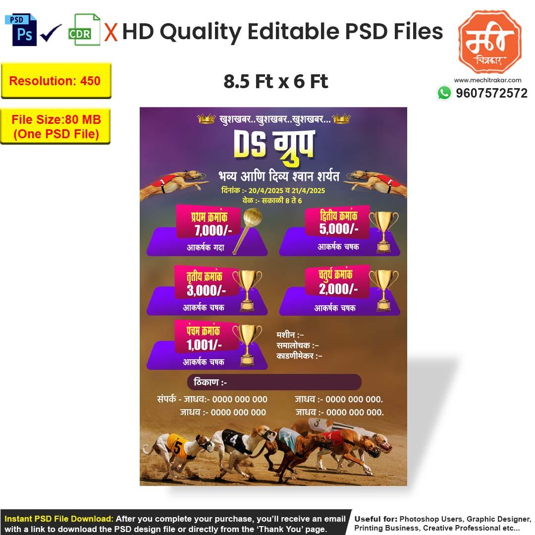 Editable PSD Template for DS Group Bhavya Aani Divas Shwan Sharyat in Marathi Featuring Trophy Graphics, Prize Details, and Dog Racing Illustration