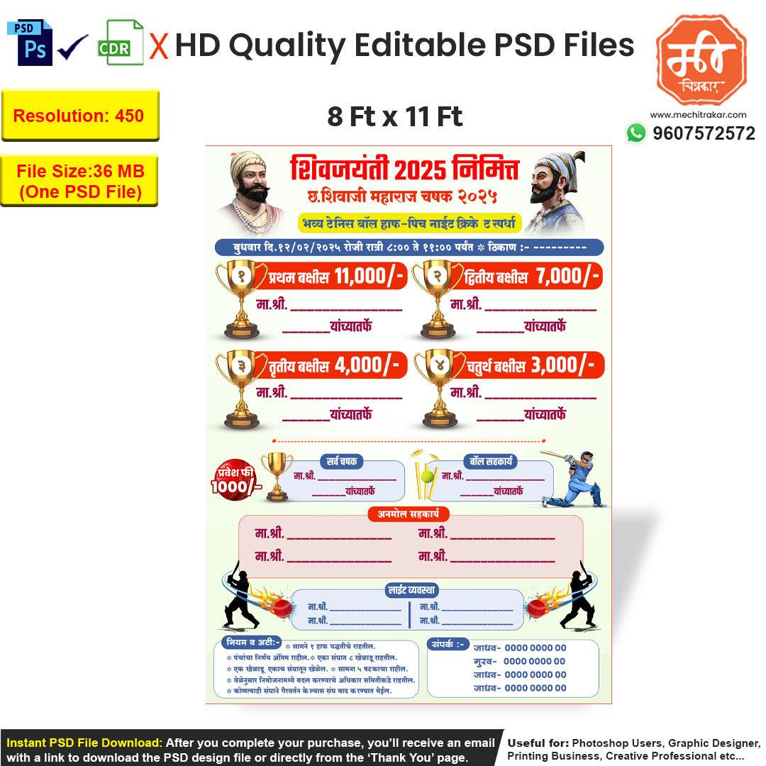 Editable PSD Template for Shivjayanti 2025 Chhatrapati Shivaji Maharaj Cricket Chashak with Trophy Icons, Prize Money Details, and Marathi Design Elements