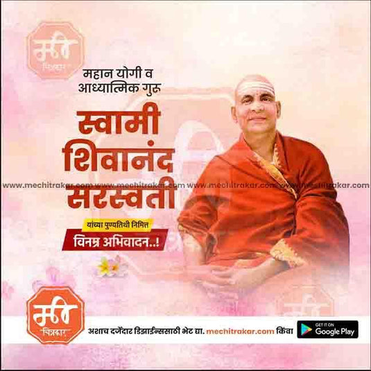 Swami Shivananda Saraswati Punyatithi PSD celebration design