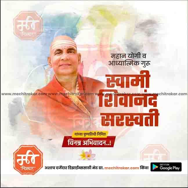 Editable PSD for Swami Shivananda Saraswati Punyatithi