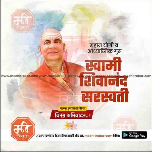 Editable PSD for Swami Shivananda Saraswati Punyatithi