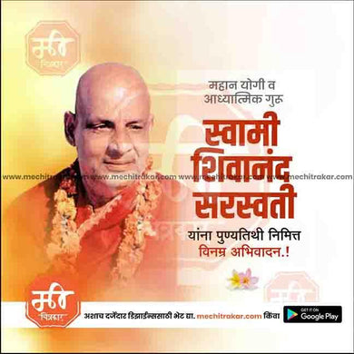 Swami Shivananda Saraswati Punyatithi JPG file with professional design