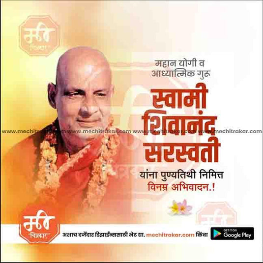 Swami Shivananda Saraswati Punyatithi JPG file with professional design