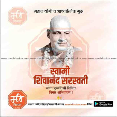 High-quality PSD for Swami Shivananda Saraswati Punyatithi