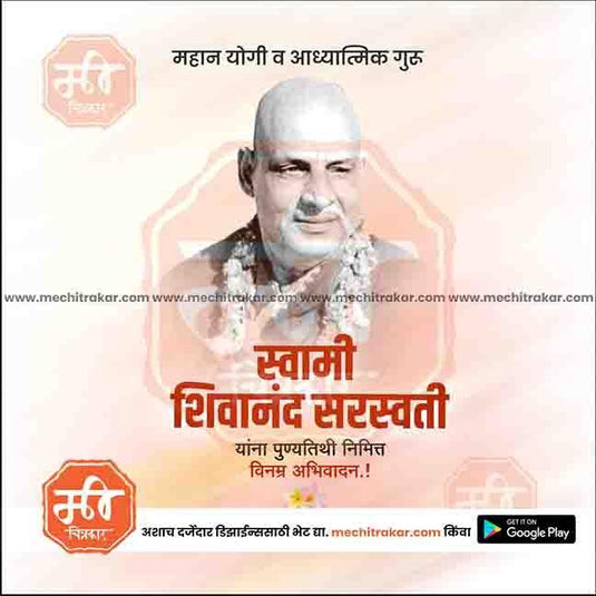 High-quality PSD for Swami Shivananda Saraswati Punyatithi
