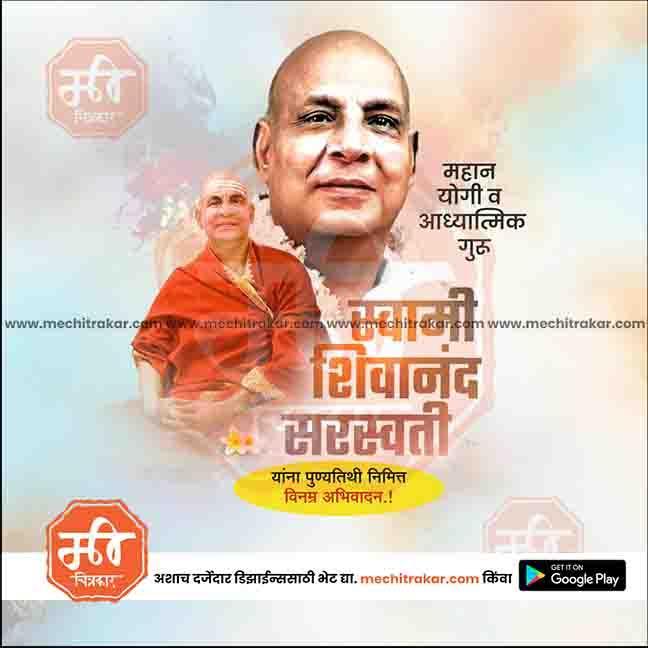 Swami Shivananda Saraswati Punyatithi graphic in JPG format