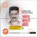 Trambak Bapuji Thombare Punyatithi | Social Media Design Templates in Marathi | Editable PSD for Designers | By Me Chitrakar |   10
