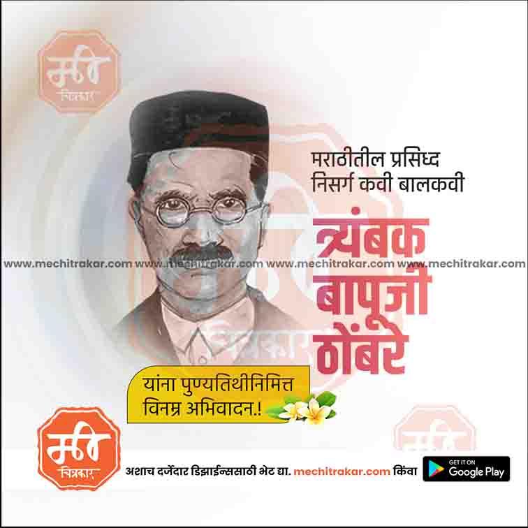 Trambak Bapuji Thombare Punyatithi 10