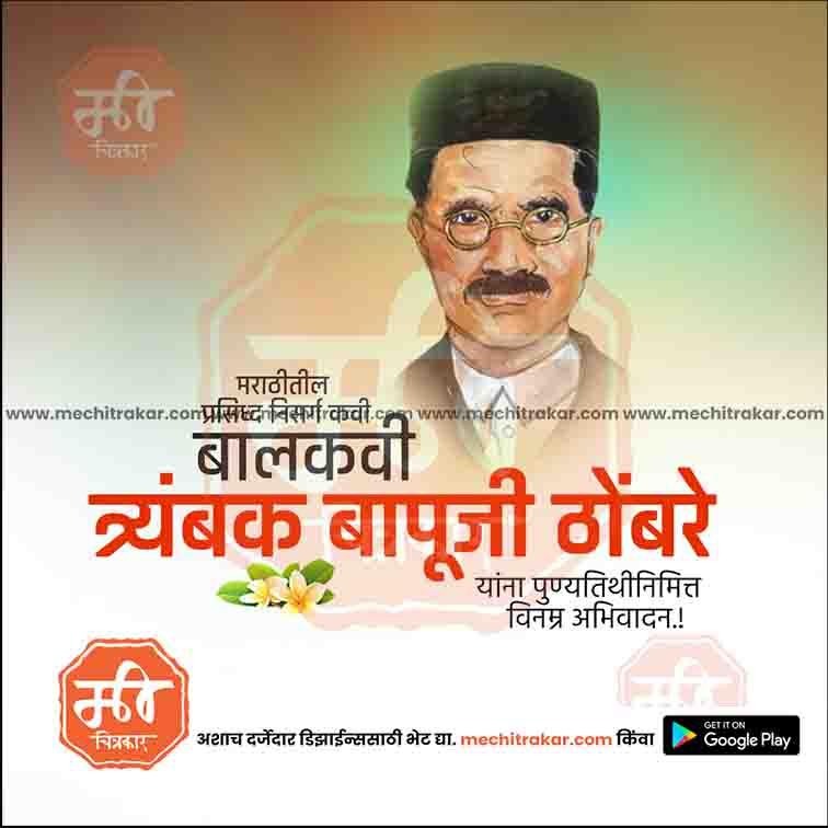 Trambak Bapuji Thombare Punyatithi 1