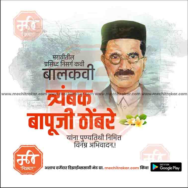 Trambak Bapuji Thombare Punyatithi 2