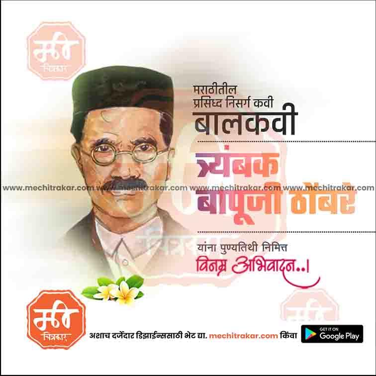 Trambak Bapuji Thombare Punyatithi 3
