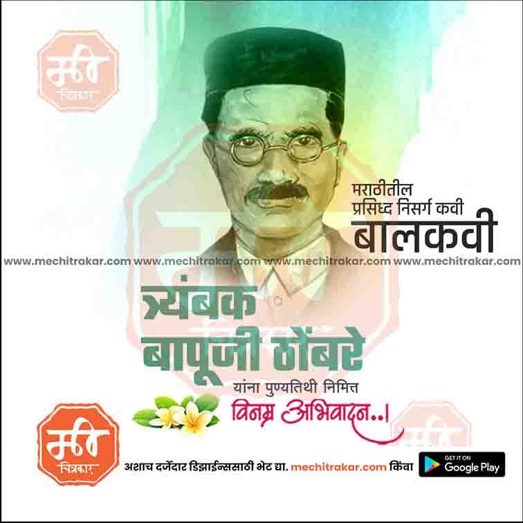 Trambak Bapuji Thombare Punyatithi 4