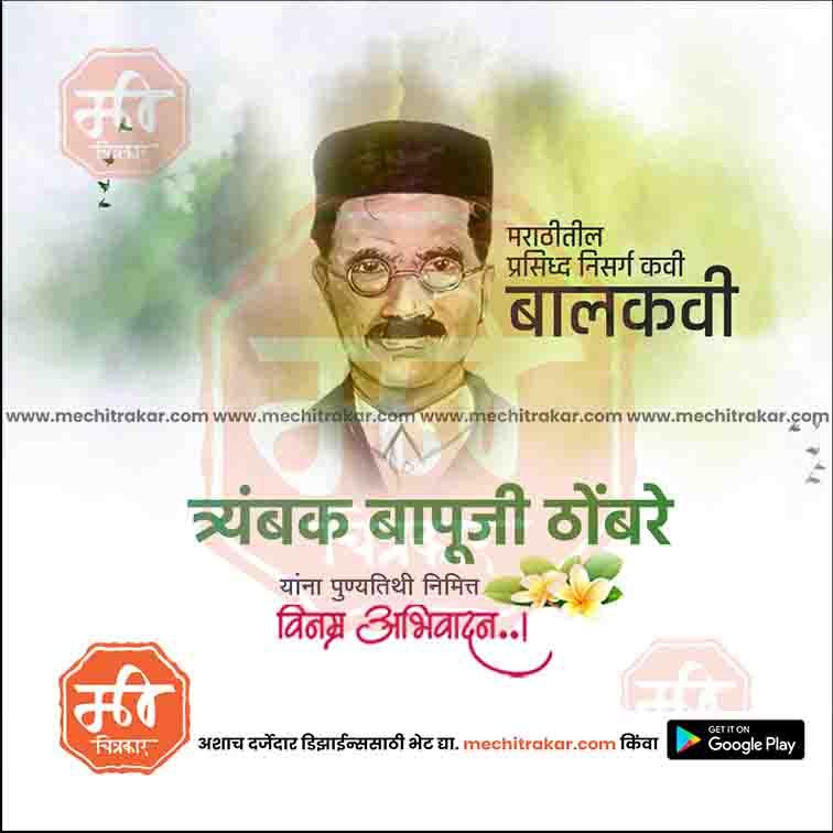 Trambak Bapuji Thombare Punyatithi 5