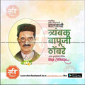Trambak Bapuji Thombare Punyatithi | Social Media Design Templates in Marathi | Editable PSD for Designers | By Me Chitrakar |  6