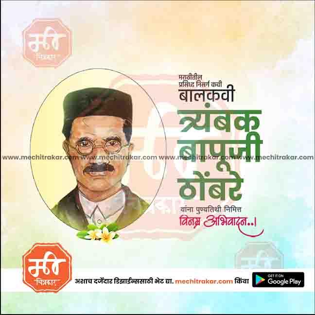 Trambak Bapuji Thombare Punyatithi 6