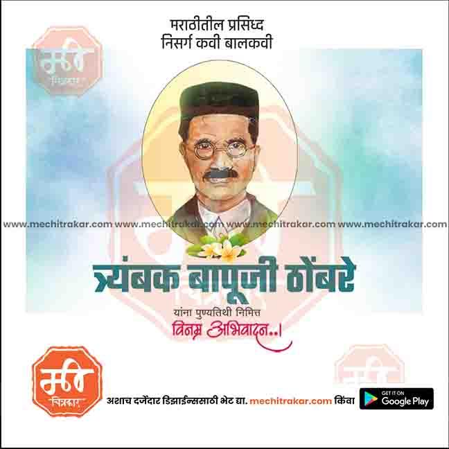 Trambak Bapuji Thombare Punyatithi 7