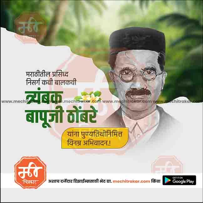 Trambak Bapuji Thombare Punyatithi 9