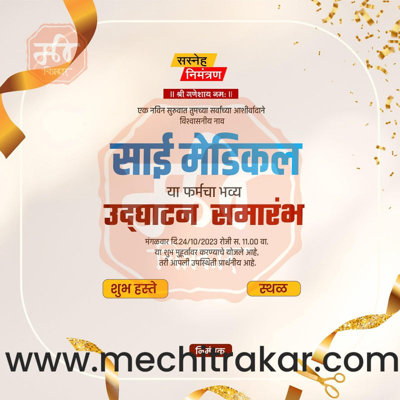 Load image into Gallery viewer, Business Opening Invitation Bundle: 95 Premium Marathi Templates (PSD &amp; JPG)

