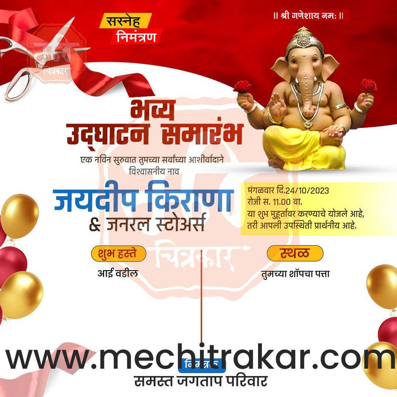Load image into Gallery viewer, Business Opening Invitation Bundle: 95 Premium Marathi Templates (PSD &amp; JPG)
