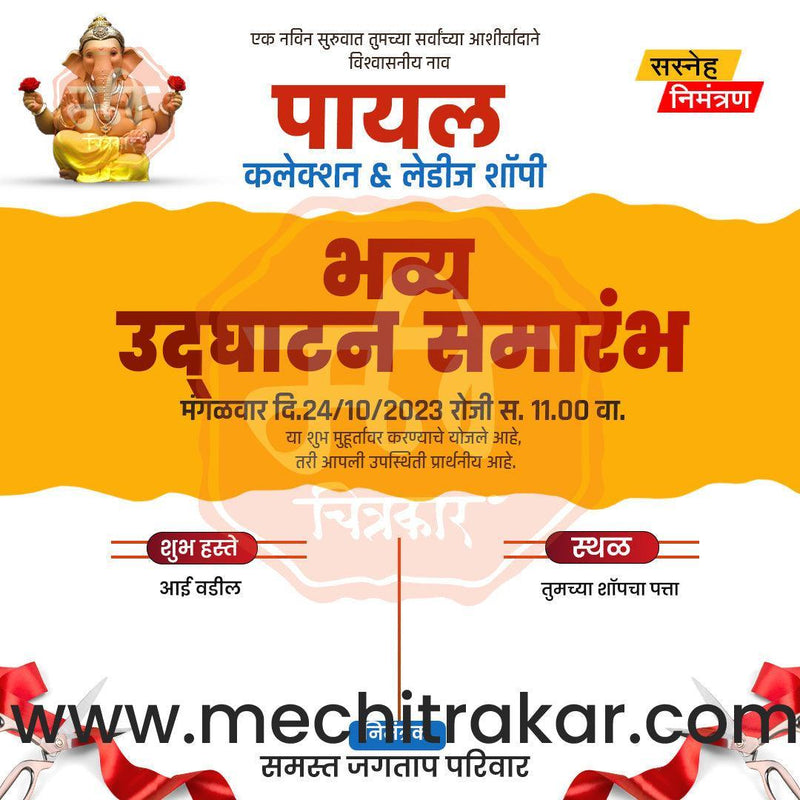 Load image into Gallery viewer, Business Opening Invitation Bundle: 95 Premium Marathi Templates (PSD &amp; JPG)
