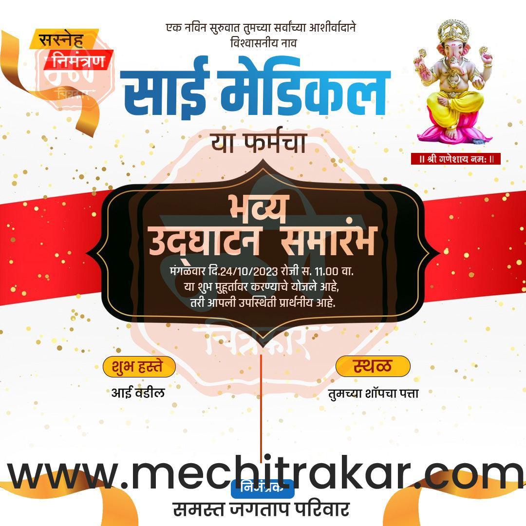 Business Opening Invitation Bundle: 95 Premium Marathi Templates (PSD & JPG)