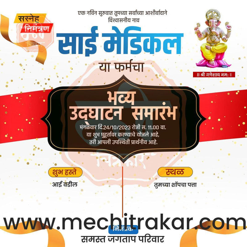 Load image into Gallery viewer, Business Opening Invitation Bundle: 95 Premium Marathi Templates (PSD &amp; JPG)
