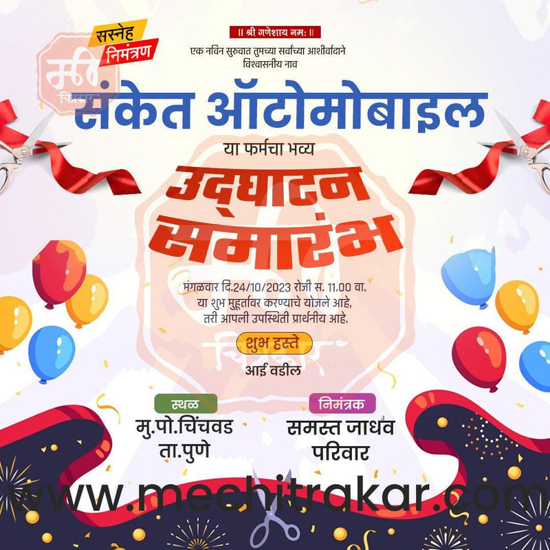 Load image into Gallery viewer, Business Opening Invitation Bundle: 95 Premium Marathi Templates (PSD &amp; JPG)
