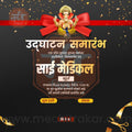 shop opening | Social Media Design Templates in Marathi | Editable PSD for Designers | By Me Chitrakar | 87