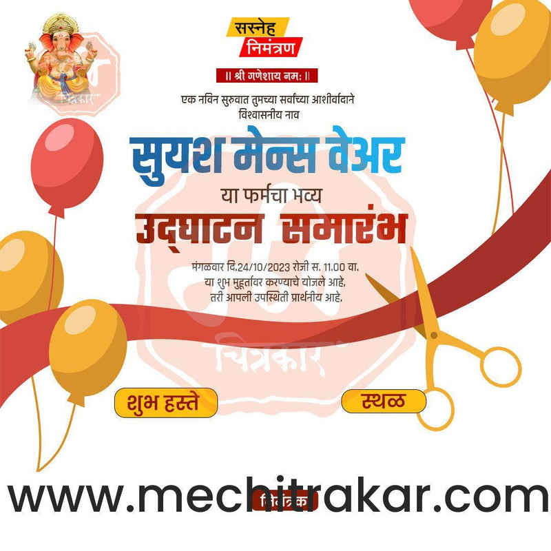Load image into Gallery viewer, Business Opening Invitation Bundle: 95 Premium Marathi Templates (PSD &amp; JPG)

