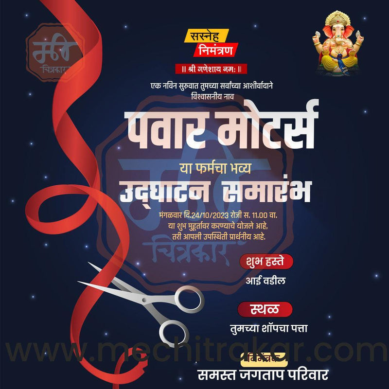 Load image into Gallery viewer, Business Opening Invitation Bundle: 95 Premium Marathi Templates (PSD &amp; JPG)
