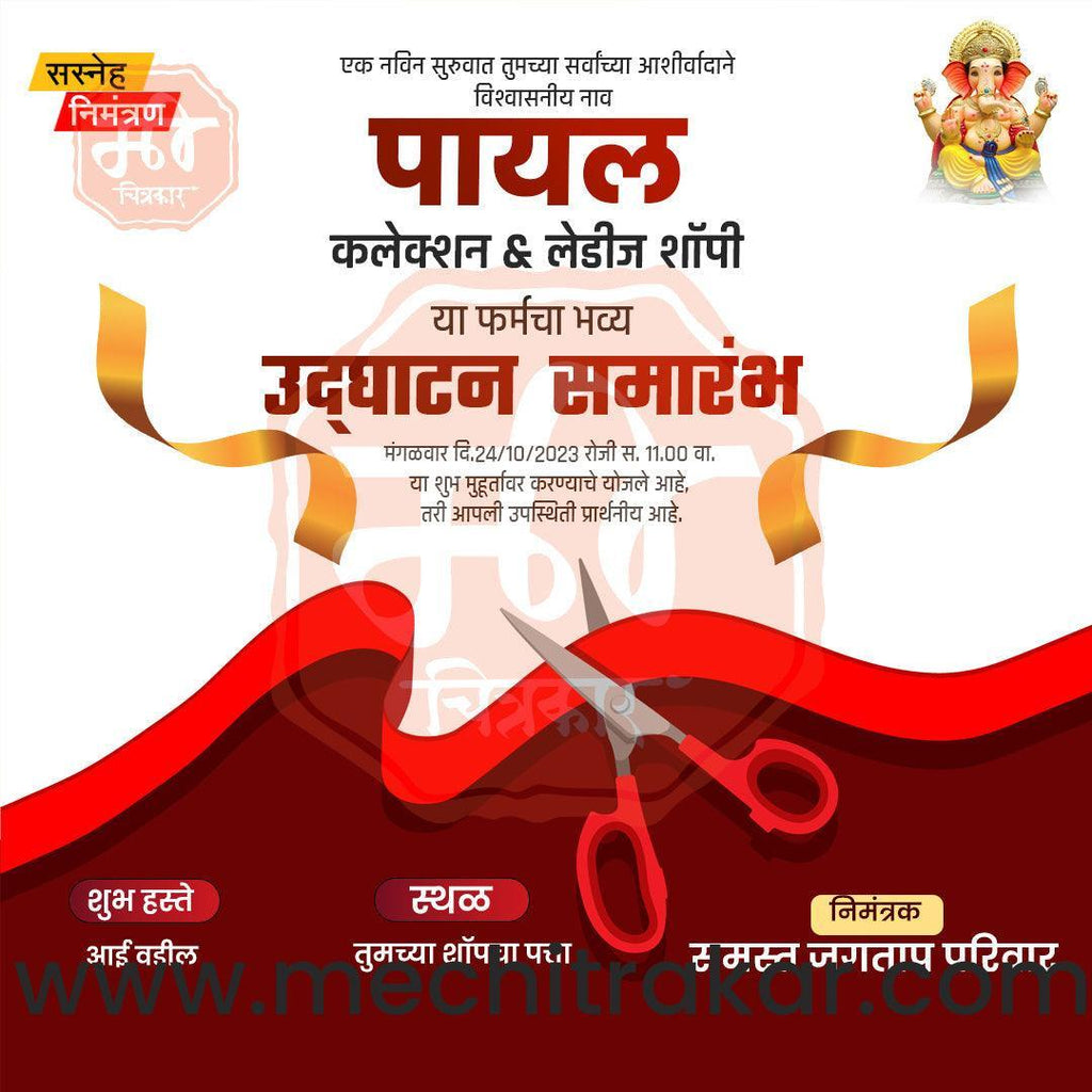 Business Opening Invitation Bundle: 95 Premium Marathi Templates (PSD & JPG)