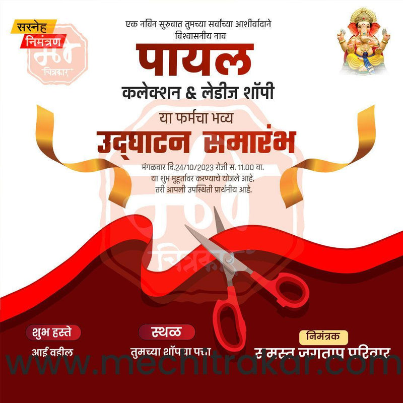 Load image into Gallery viewer, Business Opening Invitation Bundle: 95 Premium Marathi Templates (PSD &amp; JPG)
