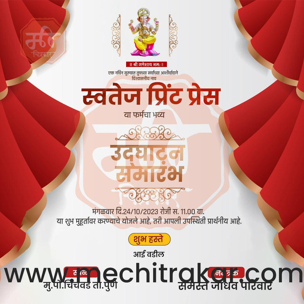 Business Opening Invitation Bundle: 95 Premium Marathi Templates (PSD & JPG)