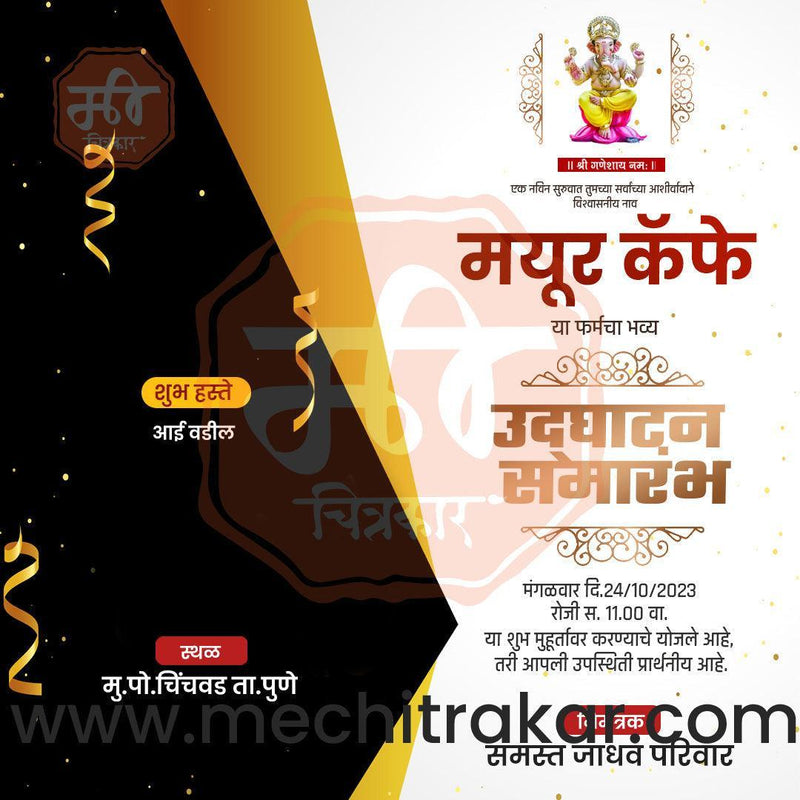 Load image into Gallery viewer, Business Opening Invitation Bundle: 95 Premium Marathi Templates (PSD &amp; JPG)
