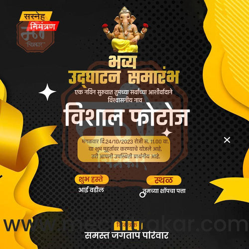 Business Opening Invitation Bundle: 95 Premium Marathi Templates (PSD & PSD)