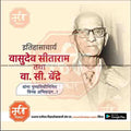 V. S. Bendre Punyatithi PSD celebration design