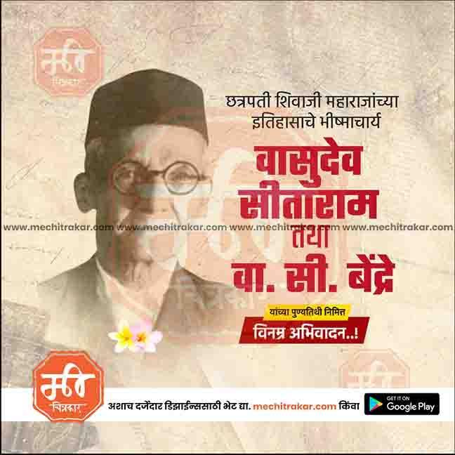 Editable PSD for V. S. Bendre Punyatithi