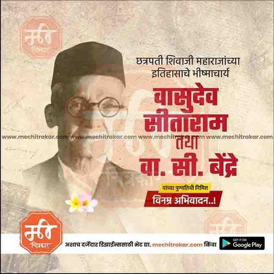 Editable PSD for V. S. Bendre Punyatithi