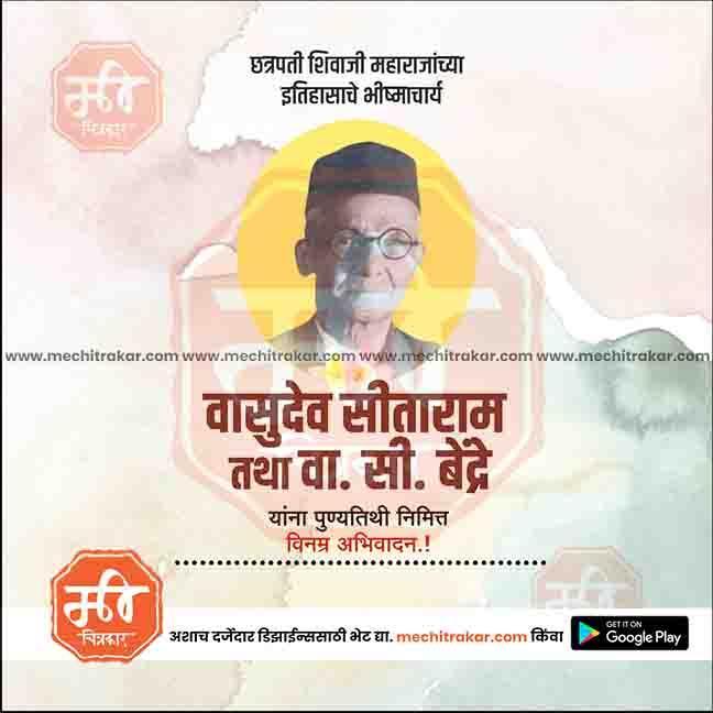 Customizable V. S. Bendre Punyatithi PSD file