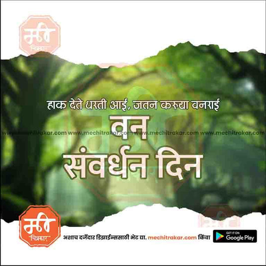 High-resolution Forest Conservation Day PSD