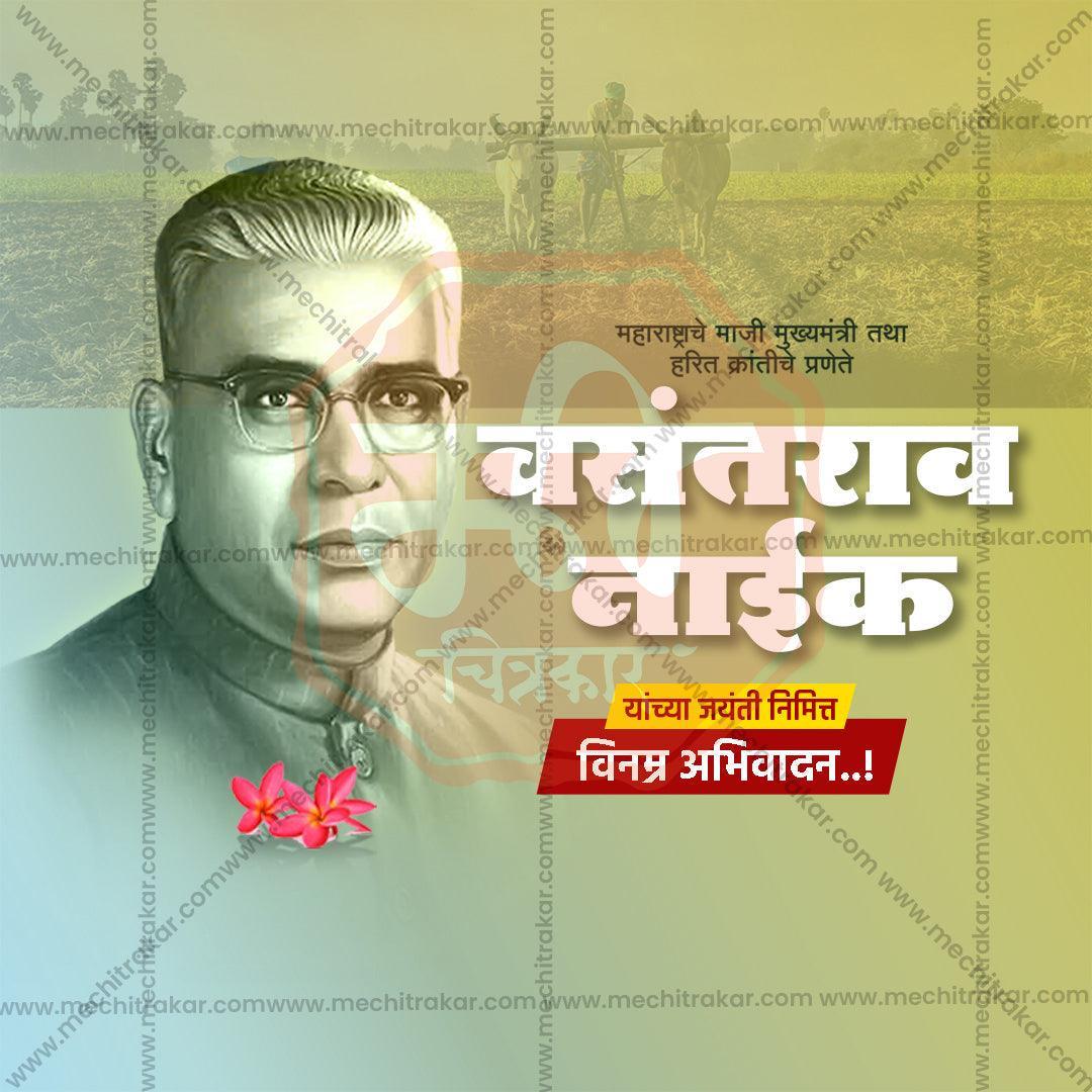 Download Vasantrao Naik Jayanti PSD & JPG Files and Design with Efficiency!