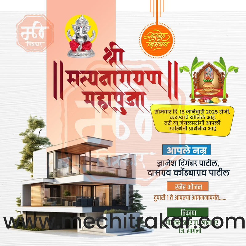 Load image into Gallery viewer, Vastushanti Invitation Mega Bundle: 95 Premium Marathi Templates (PSD &amp; JPG)
