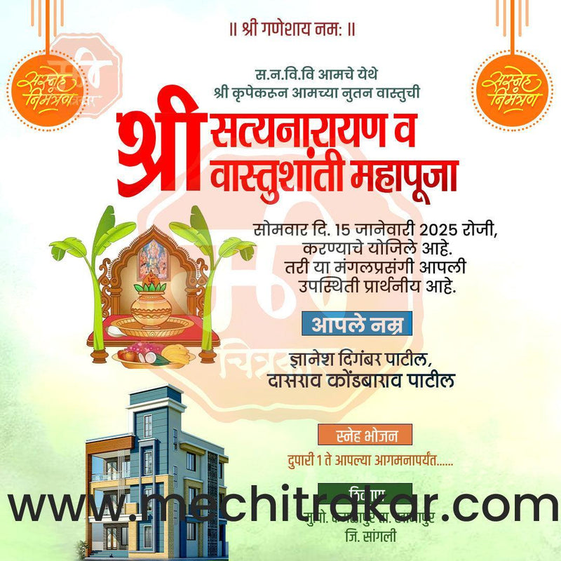 Load image into Gallery viewer, Vastushanti Invitation Mega Bundle: 95 Premium Marathi Templates (PSD &amp; JPG)
