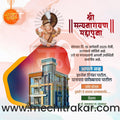 Vastushanti 20