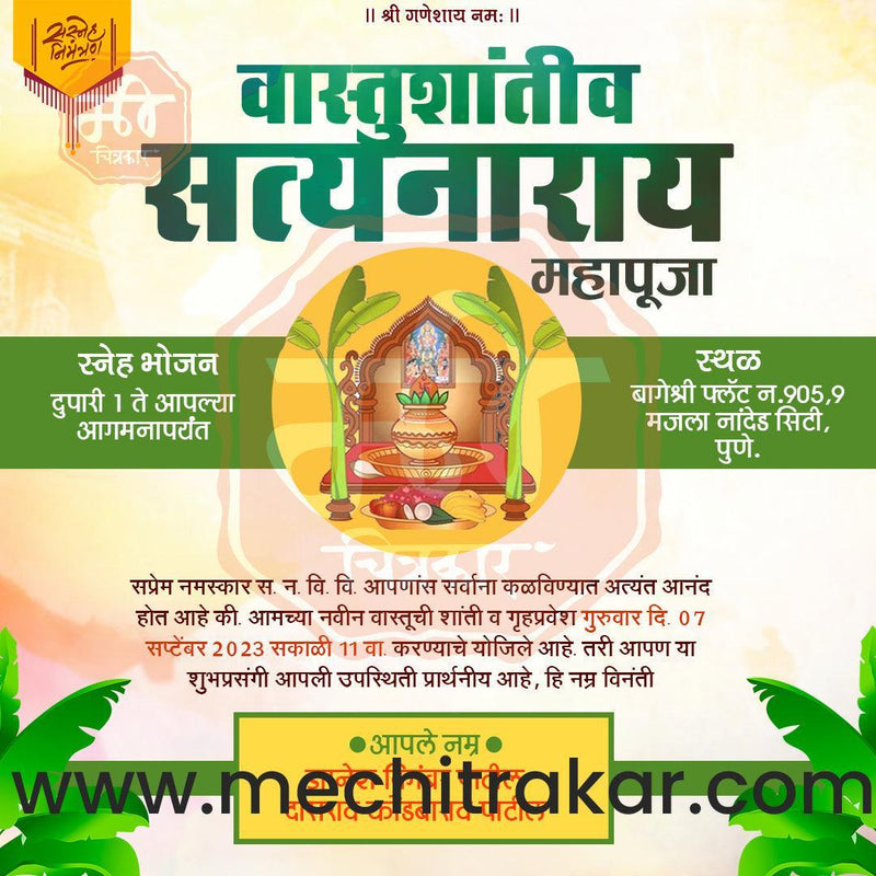 Load image into Gallery viewer, Vastushanti Invitation Mega Bundle: 95 Premium Marathi Templates (PSD &amp; JPG)
