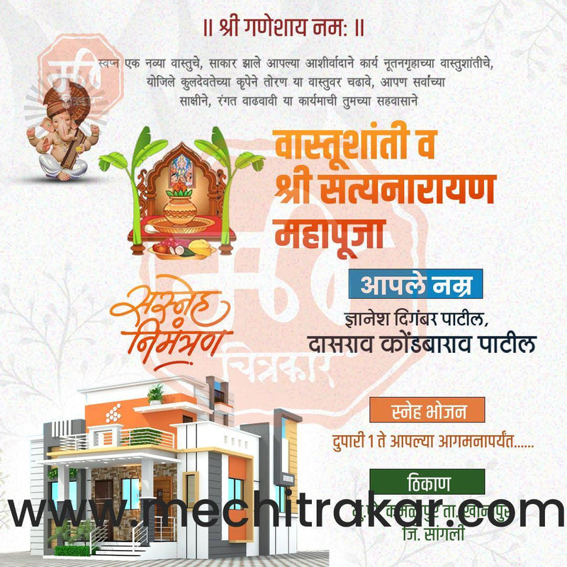 Load image into Gallery viewer, Vastushanti Invitation Mega Bundle: 95 Premium Marathi Templates (PSD &amp; JPG)
