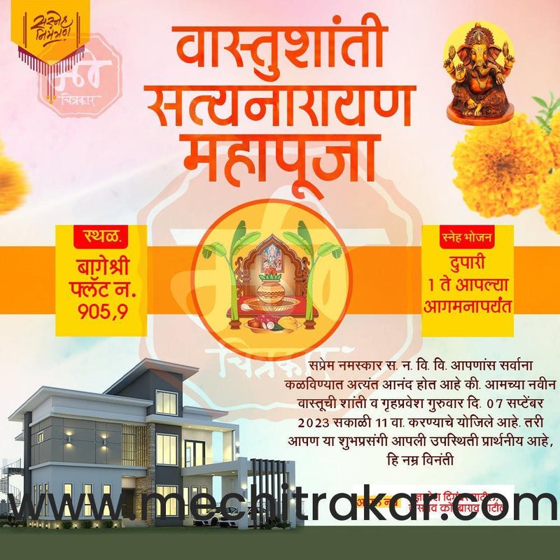 Load image into Gallery viewer, Vastushanti Invitation Mega Bundle: 95 Premium Marathi Templates (PSD &amp; JPG)
