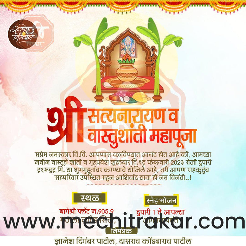 Load image into Gallery viewer, Vastushanti Invitation Mega Bundle: 95 Premium Marathi Templates (PSD &amp; JPG)
